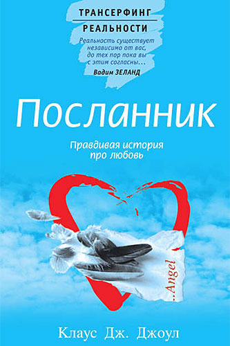 Клаус Джоул Посланник